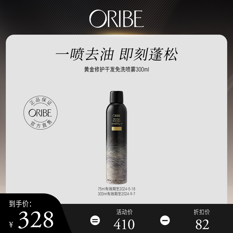 ORIBE干发免洗喷雾懒人急救神器