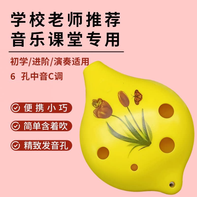 6孔陶笛初学学生版塑料树脂学生儿童入门六孔演奏乐器中音C调ac
