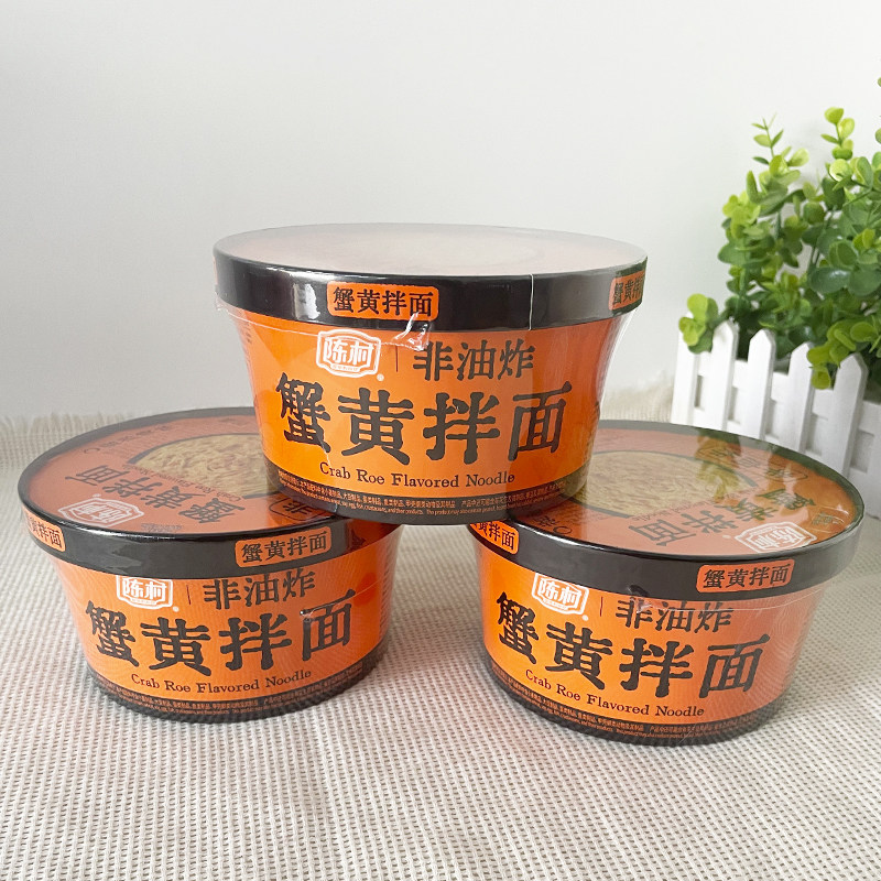 蟹黄拌面懒人夜宵速食方便泡面条