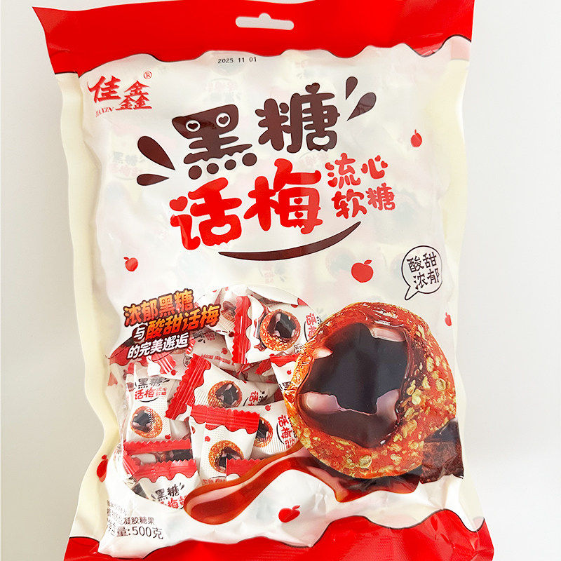 佳鑫黑糖话梅流心软糖500g袋装酸甜解馋糖果零食过年送礼网红爆款