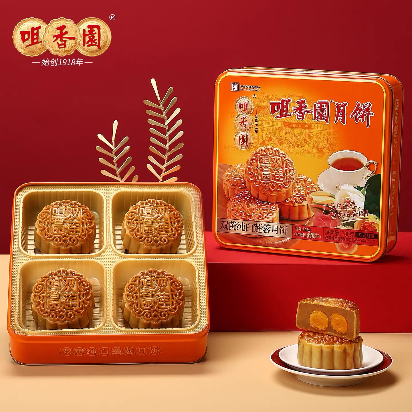 咀香园月饼双黄纯白莲蓉月饼720g铁盒广式果仁豆沙蛋黄月饼