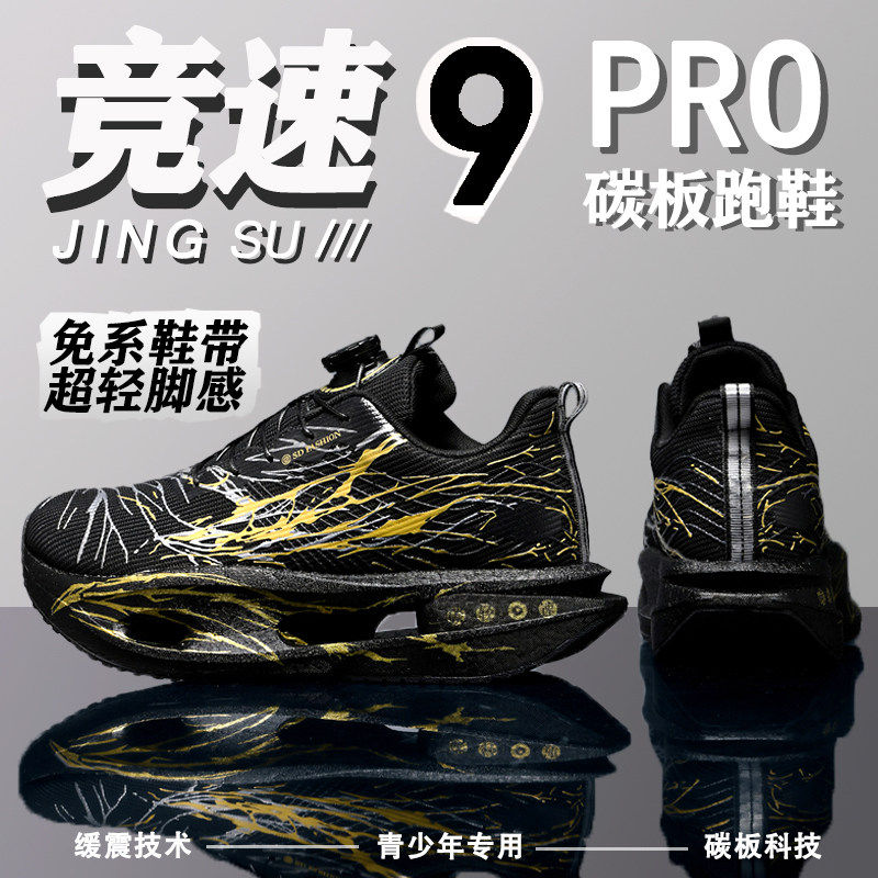 青少年碳板运动鞋男冬季旋转扣儿童初中生体考轻便软底减震跑步鞋