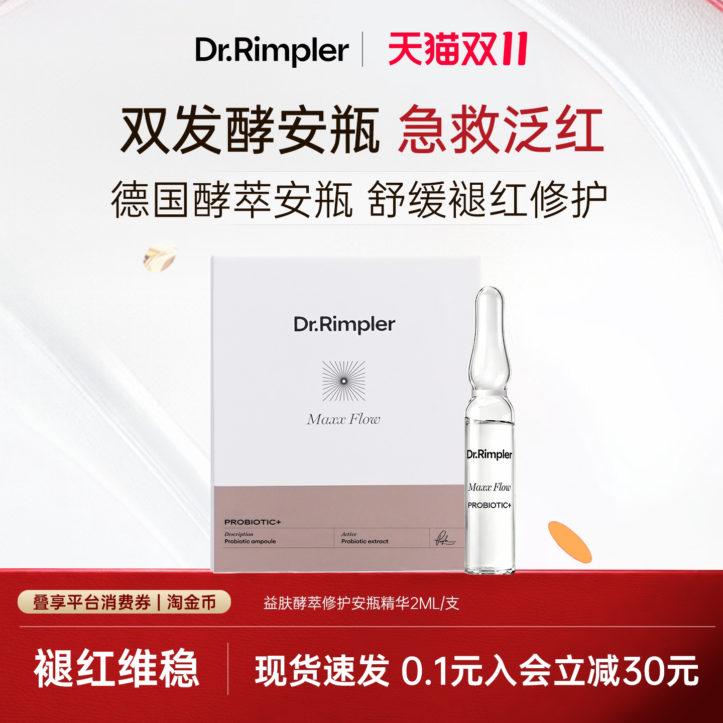 【新品尝鲜】慕特博士益肤酵萃修护提拉紧致安瓶精华2ml
