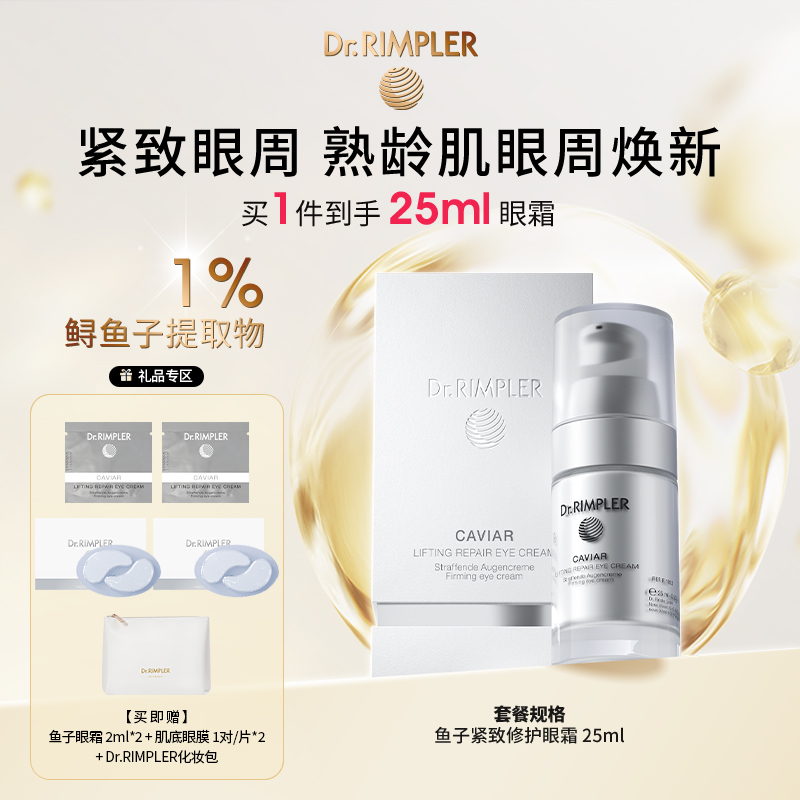 慕特博士鱼子酱精华眼霜女抗皱紧致舒缓保湿补水官方旗舰店