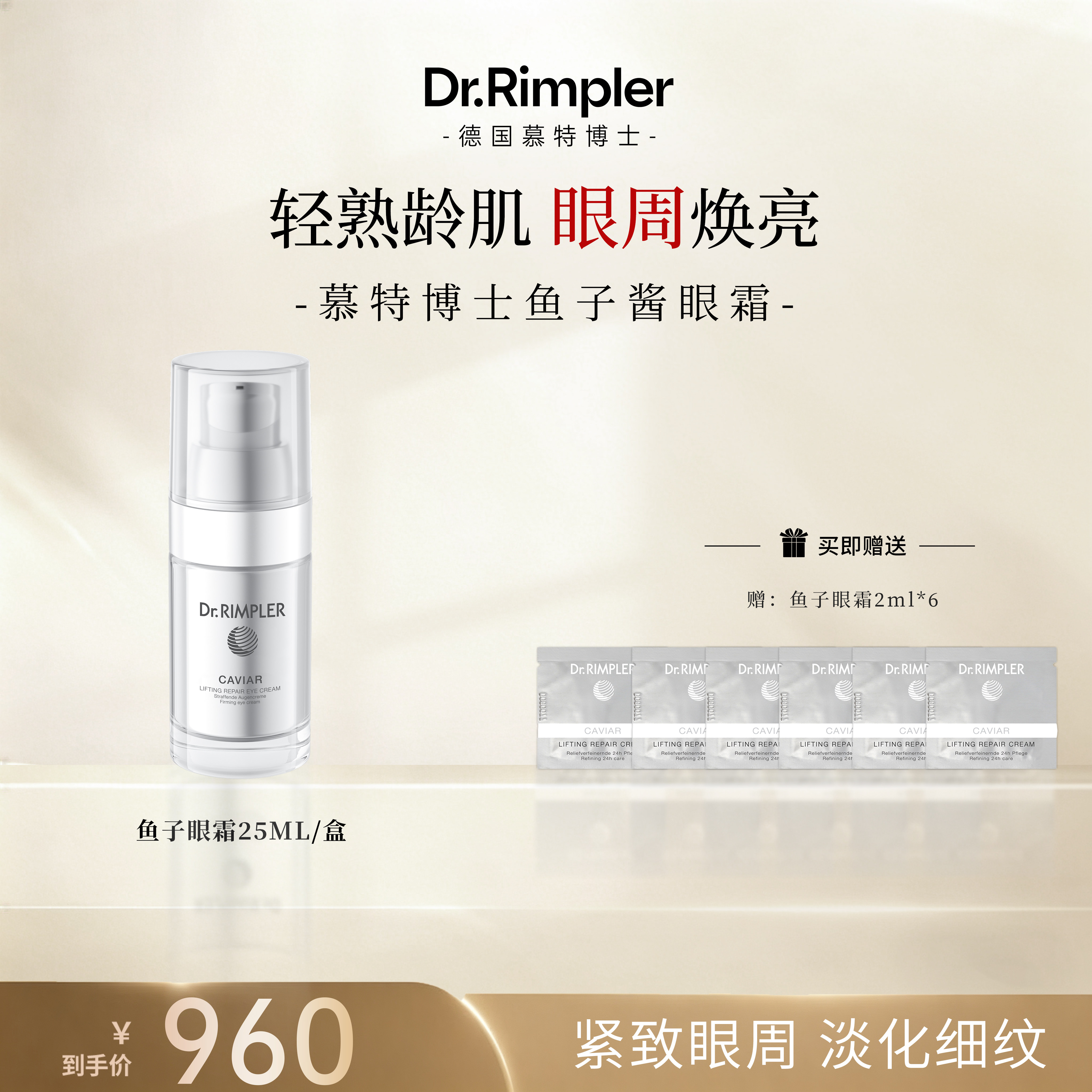 慕特博士女抗皱紧致眼霜