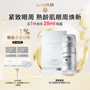 慕特博士鱼子酱精华眼霜女抗皱紧致舒缓保湿补水官方旗舰店