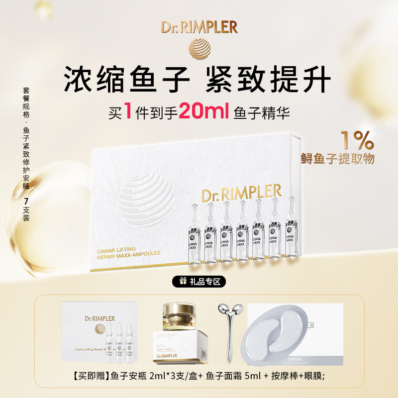 慕特博士鱼子酱精华次抛安瓶