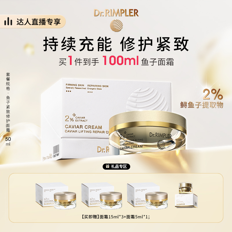 德国慕特博士鱼子酱精华面霜抗皱