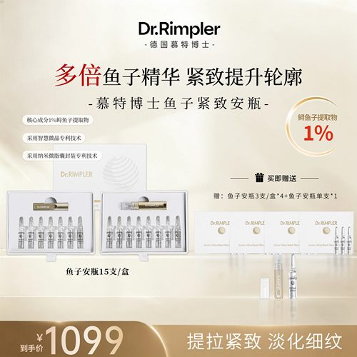 【正品速发】鱼子精华安瓶紧致