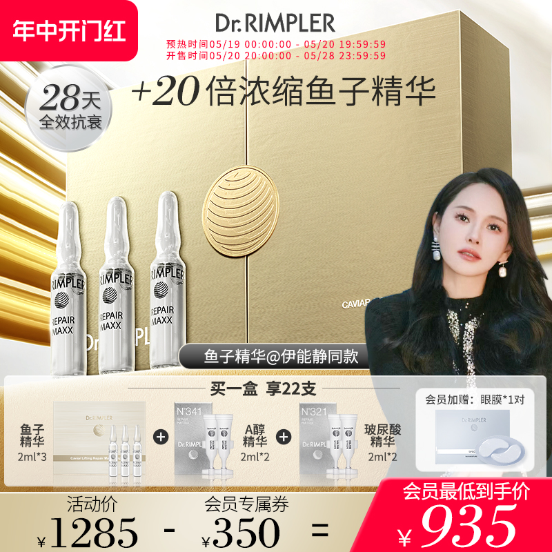 Dr.Rimpler德国慕特博士鱼子酱精华紧致抗皱提升面部修护安瓶 美容护肤/美体/精油 安瓶/原液 原图主图