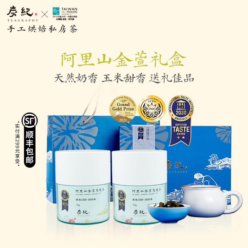 炭纪手工阿里山金萱乌龙茶