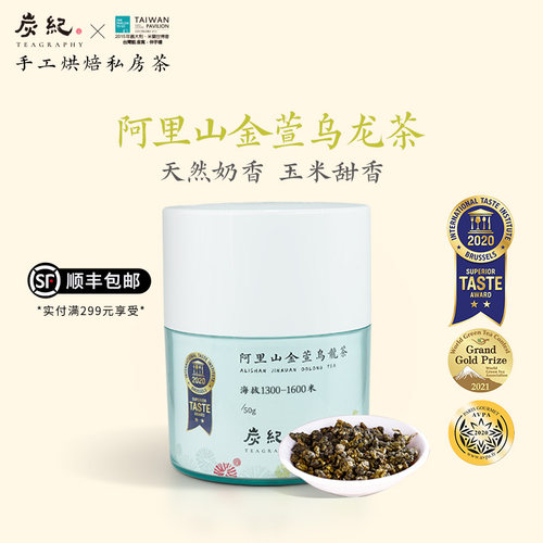 炭纪阿里山金萱乌龙茶台湾高山茶