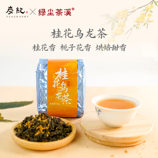 台湾高山茶手工龙眼木炭烘焙 炭纪桂花乌龙茶75g 大师兄推荐