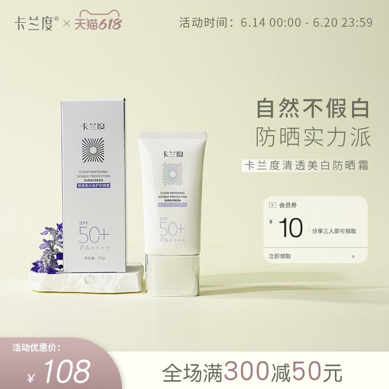 卡兰度防晒霜 SPF50+ 美白倍护防晒霜乳抗紫外线防汗军训卡兰du