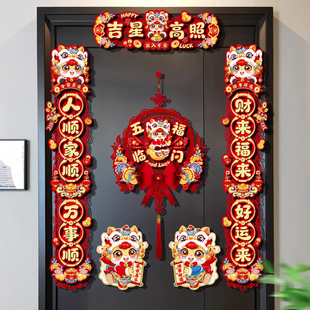 创意摇头春节对联2026新款入户门贴新年装饰磁吸马年春联福字挂件