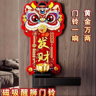 醒狮磁吸门铃新年装饰马年过年门上装饰品入户门挂件2026多巴胺