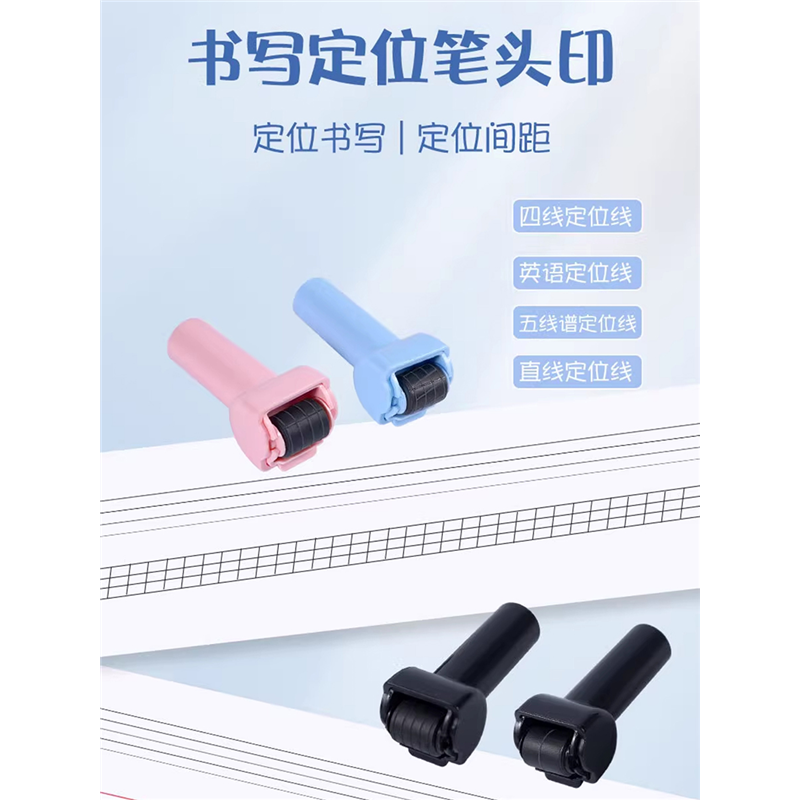 书写定位滚轮印章十面七面小学生拼音字母练习五线谱数学加减乘除