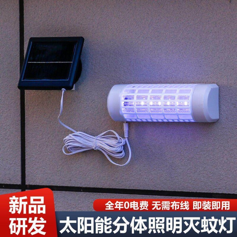 灭蚊灯养殖场专用太阳能灭蚊灯分体式户外养殖场鱼塘驱蚊灯庭院花