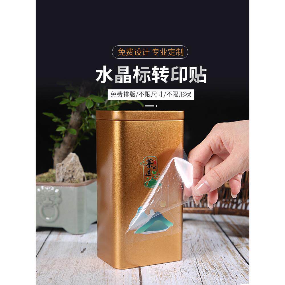 uv转印贴水晶标贴logo定制金属烫金贴透明不干胶撕膜留字分离标签
