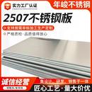 2507不锈钢板2507不锈钢板材零切2507不锈钢双相钢板耐腐蚀
