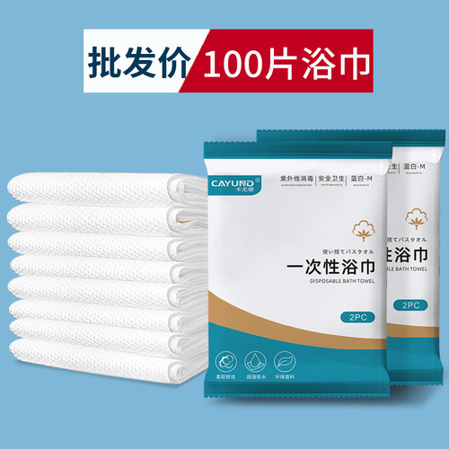 100条一次性浴巾毛巾酒店用品