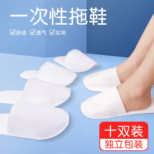 10双独立包装一次性拖鞋