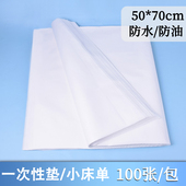 一次性防水防油小床单足浴凳巾垫脚巾美容院按摩枕巾中单隔水毛巾