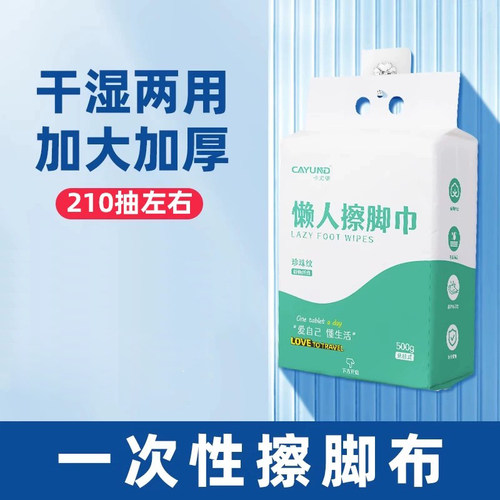 懒人擦脚巾悬挂式一次性足浴巾