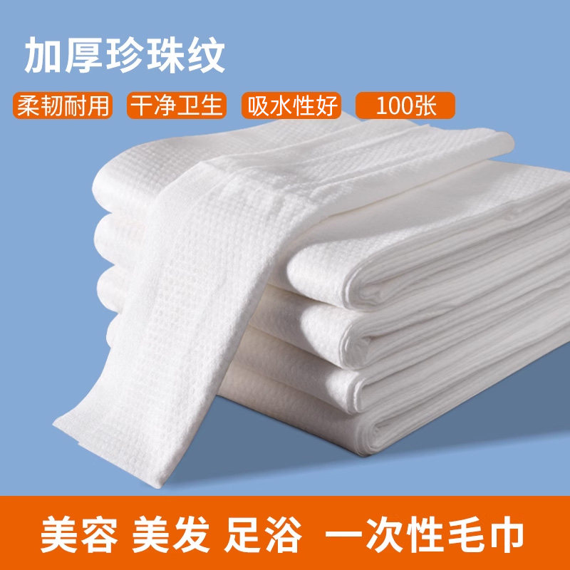 100条一次性毛巾浴巾理发店包头美容院足疗巾擦脚酒店洗脸无纺布
