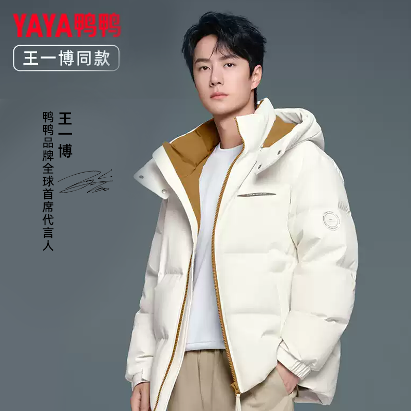 【王一博同款】鸭鸭羽绒服男女款短款连帽外套冬新款加厚保暖冬装,女装/女士精品,羽绒服,淘宝优惠券,粉丝福利购,淘宝优惠卷