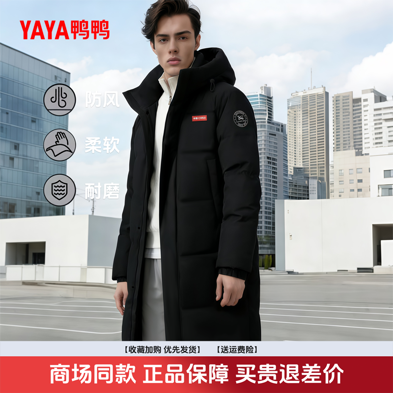 鸭鸭男款冬季2025羽绒服防寒防风加厚外套中长款简约保暖连帽冬装,男装,羽绒服,淘宝优惠券,粉丝福利购,淘宝优惠卷