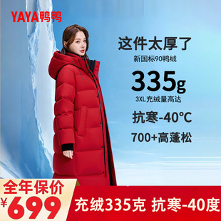 yaya鸭鸭羽绒服女款红色长款过膝极寒厚外套保暖新年2026三防冬装