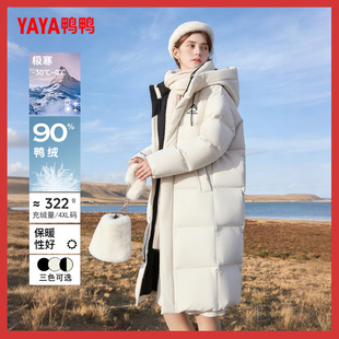 yaya鸭鸭女款羽绒服长款大码立领防风外套2025厚款抗寒保暖冬装