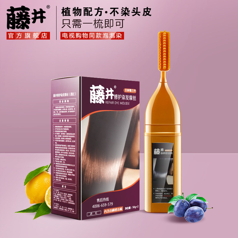 藤井染发摩丝官方旗舰店纯染发膏栗棕黑染发梳染发剂染膏植物正品