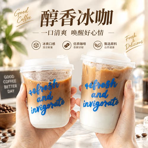 400ml冷饮杯u型一次性塑料杯冰爽口感优质咖啡杯高透奶茶咖啡杯
