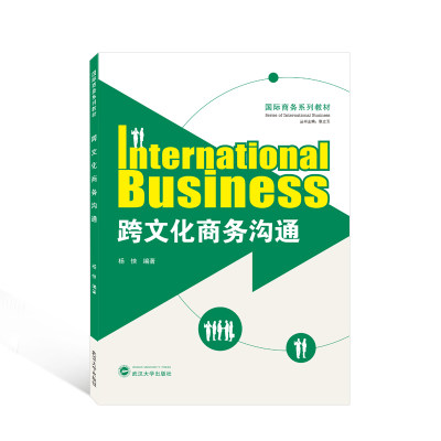 正版 International business 杨怏编著 武汉大学出版社 9787307127753 可开票