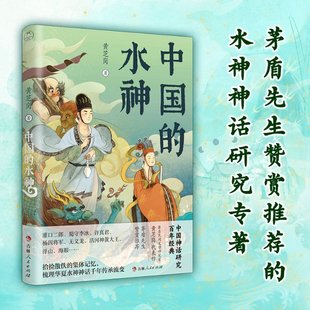 吉林人民出版 可开票 水神 正版 黄芝岗著 9787206195907 中国 社