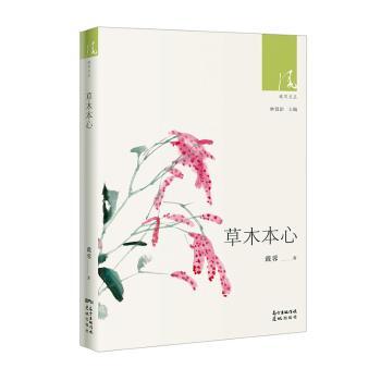 正版草木本心戴蓉,林贤治广东花城出版社有限公司 9787536089198可开票