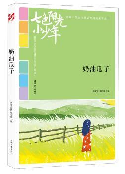 正版 油瓜 《语文报》编写组 时代文艺出版社有限责任公司 9787538759280 可开票