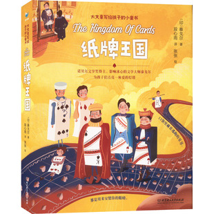 北京理工大学出版 可开票 社 印 泰戈尔 纸牌王国 9787576310207 正版