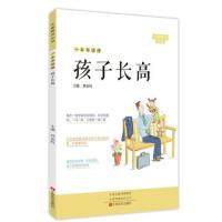 正版一本书读懂孩子主编刘金权中原农民出版社 9787554220580可开票