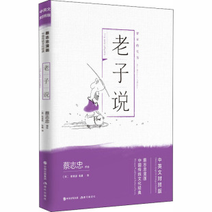 老子说 社 布莱恩·布雅译 现代出版 美 97875177262 正版 可开票 蔡志忠编绘