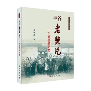 正版 谷老照片:一个时代的记忆李润波9787030601032 谷区地方史图集 紫珍轩书店 团购优惠