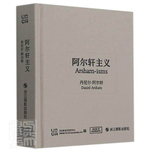 阿尔轩主义:丹尼尔·阿尔轩:daniel arsham9787551437028 尤伦斯当代