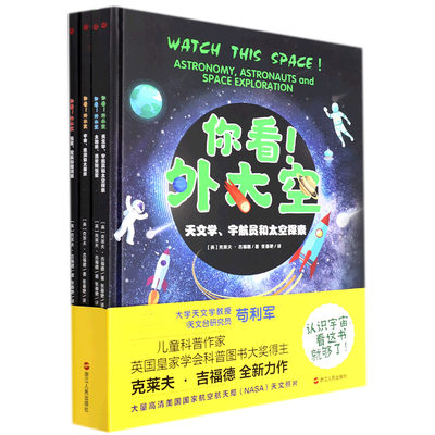 正版 你看！外太空 (英)克莱夫·吉福德 浙江人民出版社 9787213103100 可开票