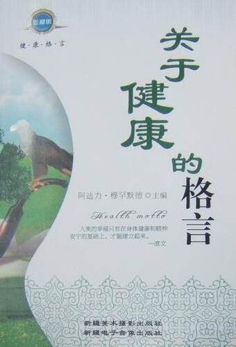 世界格言价格 世界格言图片 星期三