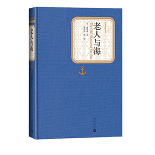 可开票 等 社 著;陈良廷 Hemingway 正版 欧内斯特·海明威 9787020104192 Ernest 译 老人与海 美 人民文学出版