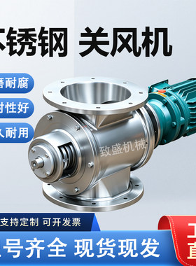 【不锈钢304关风机】厂家直销