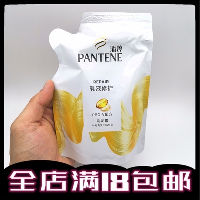 潘婷洗发水230g乳液修护补充袋装