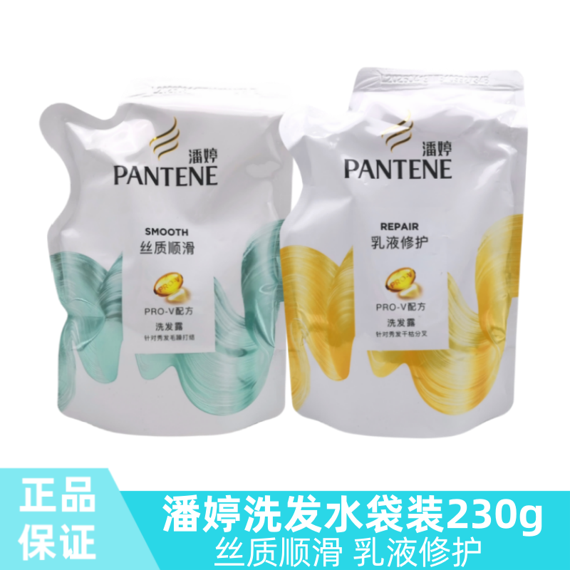 潘婷洗发水露230mlg乳液修护丝质顺滑替换包男女家庭补充包袋装,美发护发/假发,洗发水,淘宝优惠券,粉丝福利购,淘宝优惠卷